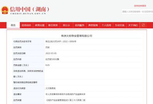 消防隐患频现，物业管理责任不容忽视——以湖南鲲鹏物业等公司被罚事件为例